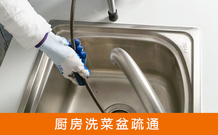 溆浦疏通洗菜盆